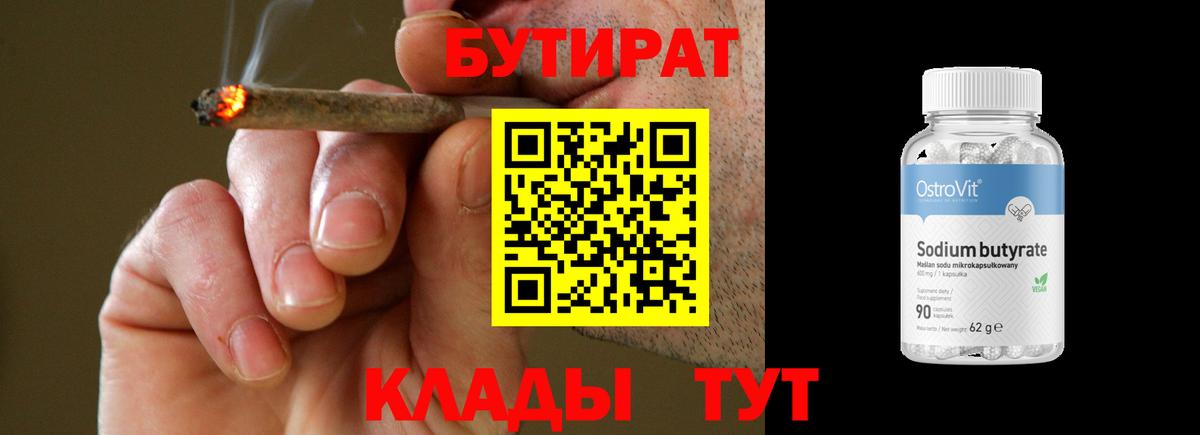 Коркино  Бутират  Вход с VPN  Бутират BDO 