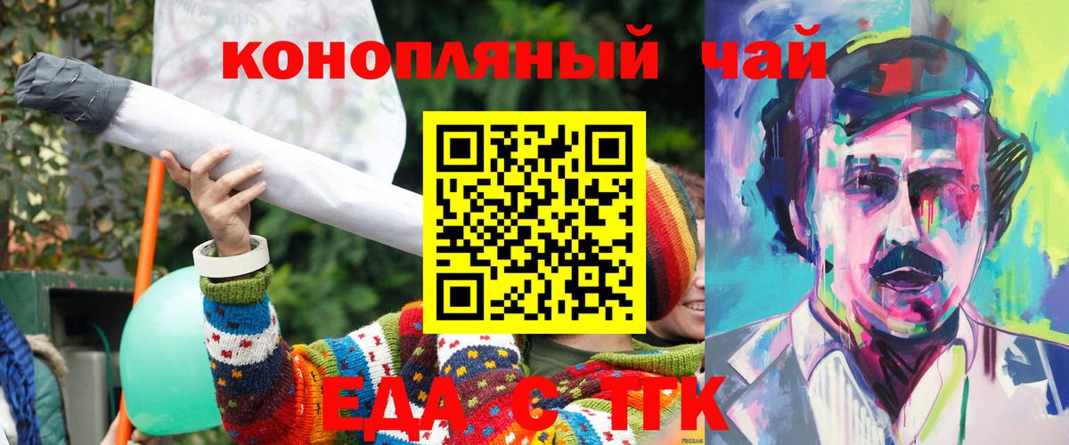 Еда ТГК конопля  Вход с VPN  Коркино 