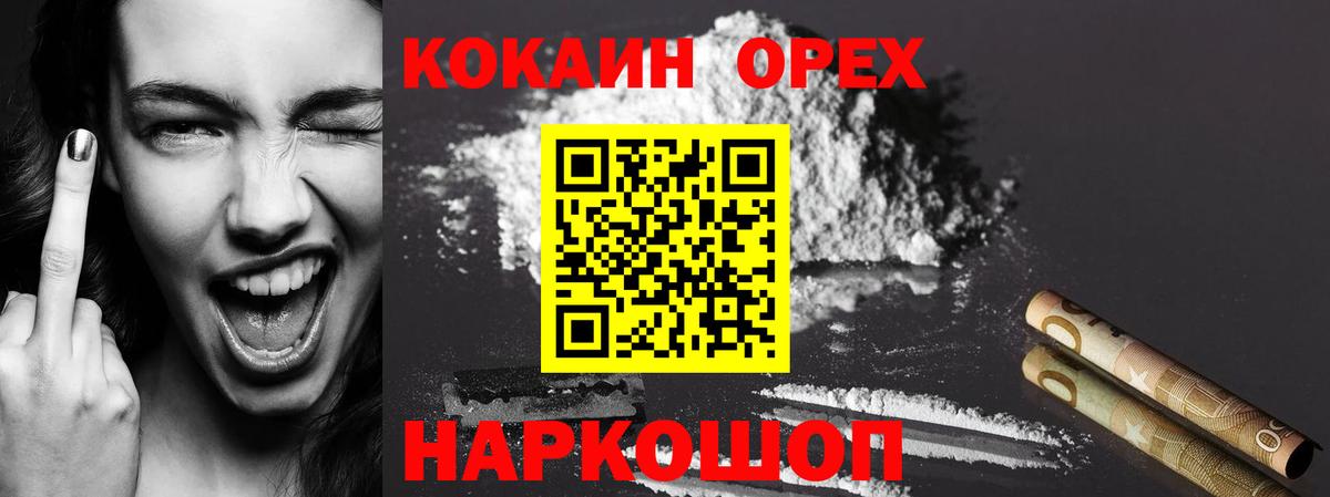 Кокаин 97% Коркино
