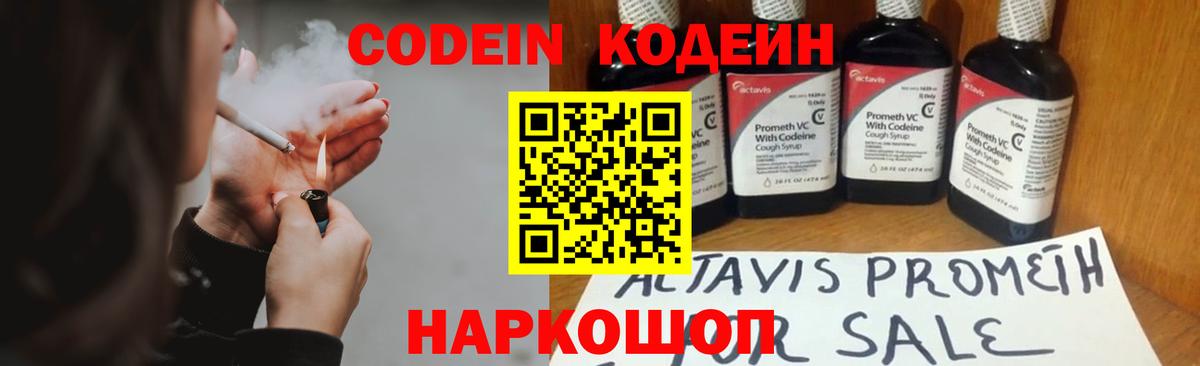 Кодеин Purple Drank  Вход с VPN  Коркино  Codein напиток Lean (лин) 