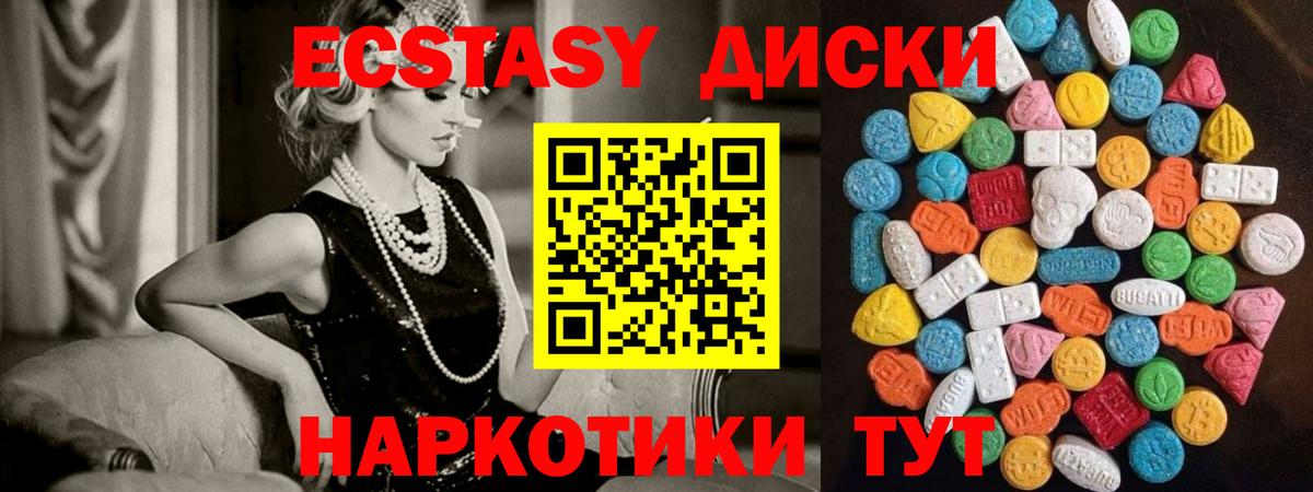 Коркино  Экстази  Вход с VPN  Ecstasy круглые 