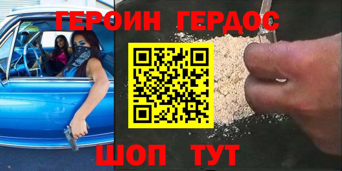 Коркино  ГЕРОИН хмурый  Вход с VPN 