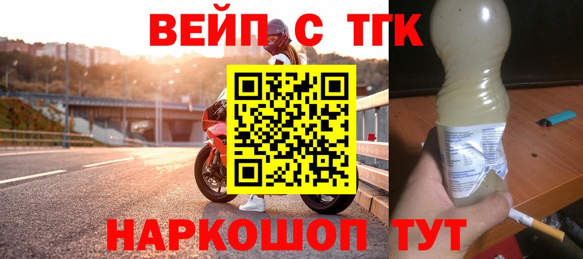 ТГК вейп Коркино